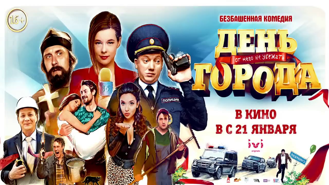 День города